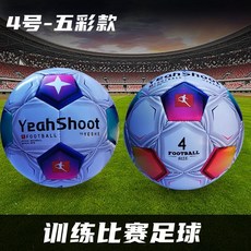 足球成人青少年5號4號兒童比賽訓練專用初中生歐洲杯衕款英超, 四號-五彩款（tpu表皮）, 1個