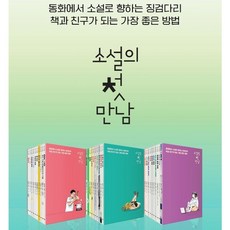 창비 소설의 첫 만남 1-30권 박스 세트