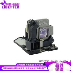 LIBETTER 投影機燈泡 適用 NEC NP30LP M352WSG M402H M402W M402WG, 1個, 副廠投影機燈泡