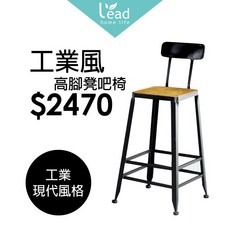 Leader傢居館 工業風高腳凳吧椅餐椅 法國復古鐵皮椅【122A8734】, 1個