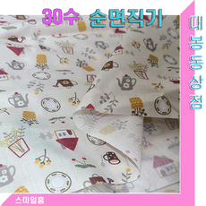 스타베어 순면30수 평직(직기)순면100%.침구.소품.가방.커튼.의자, 스마일홈 30수, 1개