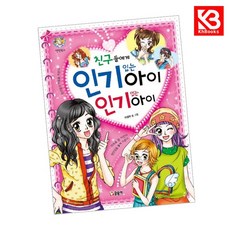 친구들에게있는 아이 없는 아이 책 + 책갈피 [KHBOOKS]