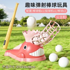 로얄 야구공 발사기 세트 실내 스포츠, 핑크 고래 야구 세트 (3개)