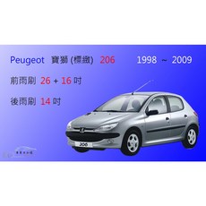 車車共和國 Peugeot 寶獅 (標緻) 206 / 206CC / 206SW 矽膠雨刷 軟骨雨刷 後雨刷 雨刷錠, 1個, 後雨刷(14) 1支,鍍膜矽膠