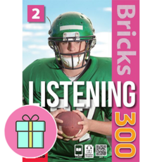*영어노트 사은품 증정* 브릭스 리스닝 Bricks Listening 300 (2) [사회평론]