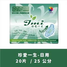 Tmi 珍愛一生衛生棉/包 超薄 薰衣草香氛 瞬吸鎖水 棉柔表層 獨立包裝, 1個, 20片, 日用