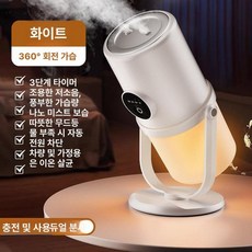소형 가습기 usb 충전 무선 데스크탑 가정용 침실 차량용, 기본 색상, 화이트 이중 분사 충전식