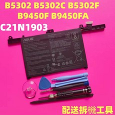 ASUS 華碩 B9450 C21N1903 原裝電池 適用於 B9450FA B5302CE C21POJ1, 1個, 保固3個