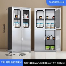 스텐 실험실 캐비닛 사물함 시약장 연구실 철제 병원, 1mm, 동일 기기 B