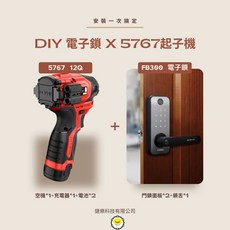 DEVON 大有 5767Q 12V 無刷衝擊起子機 搭配 FIBRE FB300 電子鎖, 1個