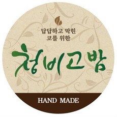 [더위치] 청비고밤 원형 스티커 2장 10개 Ø35 (유포지)