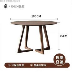 원목 원형 식탁 심플 리셉션 카페 협상 테이블 월넛 소형 캐주얼, 100X75 Walnut