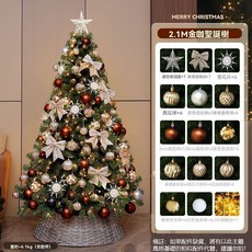 聖誕樹 客廳擺件場景布置品 C款2.1米咖色棉花聖誕樹含配飾+暖燈