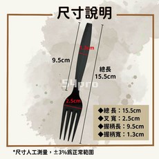 餐飲達人 霧面黑色西餐叉 15.5cm, 1個, 黑色霧面 西餐叉 2000支