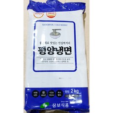 삼보식품 평양냉면 2Kg [ 10인분 ] 대용량평양냉면 냉면사리 평양냉면사리, 1개