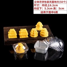 立體月餅模具，八角樓造型，適用於綠豆糕、月餅烘焙，附收納盒, 1個, 方形包裝50個【適用所有全立體月餅】