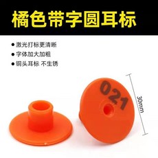 축산용품 축산용 귀표 100번 장착기 귀 태그 염소 돼지 번호표, 1개