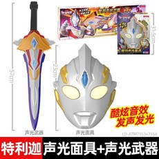 台灣熱賣 靈動創想正版特利迦奧特曼聲光面具2022生日禮物玩具, 特利迦組合【聲光面具+聲光武器】, 1個