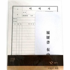 웻디어 A4 이력서세트 3개 간단한이력서양식