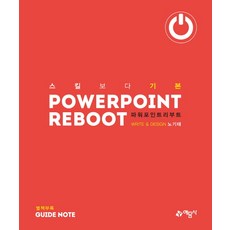 PowerPoint 重啟： 比技巧更重要的基本功：, 藝文社