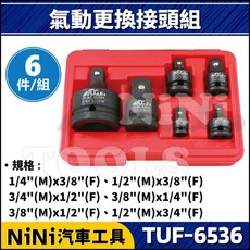 NiNi汽車工具 TUF-6536 氣動更換接頭組 六件套 氣動大小頭轉換接頭 適用多種氣動工具