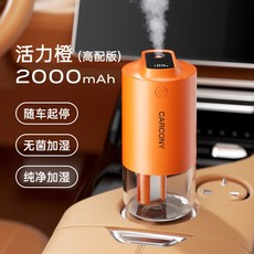 YiZE 臺灣出貨 新款加濕器 殺菌智能顯示 便攜式車載家用小型加濕機 隨車啟停, 活力橙高配版（2000毫安電池）