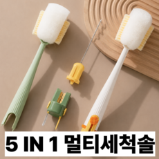 지금도착 텀블러 세척솔 5in1 멀티컵브러쉬 빨대 뚜껑 젖병 물병 세척솔, 1개, 몰리그린
