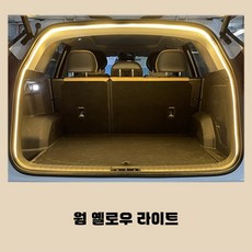 호밍사이 LED 차량용 트렁크 무드등 4M 차량엠비언트무드등 트렁크 램프 밴드, 1개, 난황
