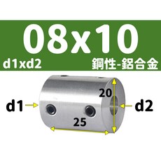 【3DPRT】鋼性 5 6 6.35 8 10 12mm 剛性 連軸器 鋁合金 聯軸器 模型 車 船 專用 L01C1, 1個, 鋼性-內孔08x10-頂絲 M款