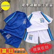 KiDSPORT 兒童速乾運動套裝 短袖套裝 98號 中大童 學校運動服
