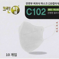 크린탑 안면부여과식방진마스크 2급 C102 [1박스10개입], 10개, 화이트