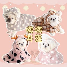 加厚斗篷寵物衣服 狗狗衣服 狗衣服 柯基衣服 寵物服飾 寵物狗狗貓咪披風斗篷 幼犬幼貓小中大型犬 柴犬比熊貴賓貓咪衣服, 1個, 灰點點,S, 灰點點