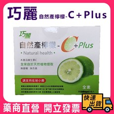 巧麗 自然產檸檬 C Plus 維他命C, 1個