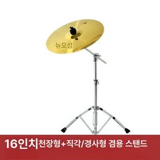 드럼 심벌즈 워터 하이햇 리듬 세트 크러쉬 스탠드 타악기 손심벌스탠드 메탈릭 핸드 연습, 1개, C. 16인치 하이피치 심벌+각도 소음패드포함
