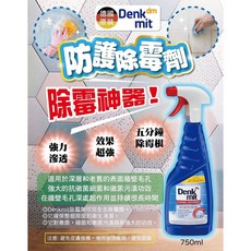 德國 DenkMit DM 業務用高效除黴劑 去黴噴霧 矽利康發霉 浴室廁所膠條壁癌清潔劑, 1個, DenkMit德國業務用高效除黴噴霧