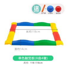 놀이기구 체력완구 어린이 플라스틱 통감 가정용 감각.훈련교구 단련 운동 유치원 헬스, 모노톤 촉각판(8직4조인트) + 사은품 색상 랜덤, 1개