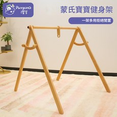 Purgano 澄芝 蒙氏寶寶健身架, 健身架雙檔掛鉤 不含其它配件 盒, 1套