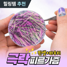 [MSMULTIVERSE] 피르가즘 뽑는 맛 실 털 뽑기 스트레스 해소 집중력 향상 실리콘 손 장난감 피젯 토이 + 핀셋세트, 1세트, 네온 퍼플