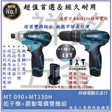浩克 HULK 12V 震動電鑽調扭起子機 多功能電動工具 輕鬆應對各種鑽孔鎖螺絲需求, 1個, MT090單機