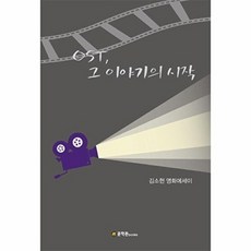 OST 그 이야기의 시작, 문학관, 김소현