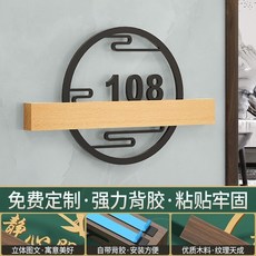 妃雪森 門牌號碼牌 中國風入戶裝飾別墅庭院民宿門牌, 櫸木磨砂黑祥雲款,30x20釐米