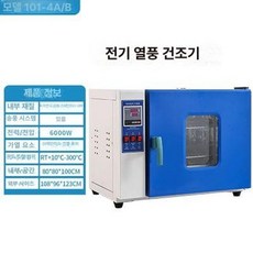 산업용 건조 오븐 열풍 실험용 박테리아 미생물 단열 송풍, 101-4A, 기본 모델명/품번
