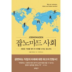MOONYE PUBLISHING 工作遊牧社會：尋找新機會 走遍世界的工作者遊牧族, 古德龍·恩格爾施