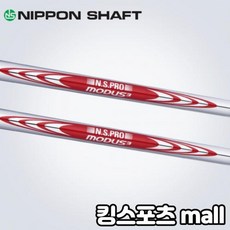 니폰샤프트 ns pro MODUS3 120 경량스틸 아이언 샤프트 테이퍼 (355&quot), 번호 및 강도 : 4번 S, 1개