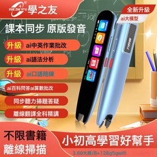 新3.69寸學生英語點讀詞典筆單詞機掃描翻譯筆語音互動學習機離線, 1個, WT33 PLUS(3.69寸 )+送保護殼:8G
