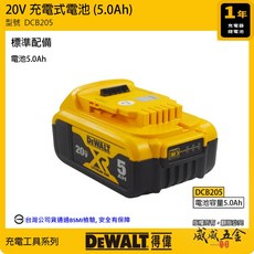 DEWALT 美國 得偉 DCG405P2 20V 無碳刷砂輪機 4" 無刷砂輪機 4吋 充電研磨機 公司貨【威威五金】, 1個, 1個，電池5.0AH型號DCB205加購