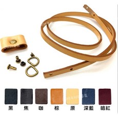 拼布材料專區 真皮束口帶組 寬0.7cm長度80cm，優質皮革手工藝材料，適用於各式拼布作品，提升作品質感, 原色, 1個