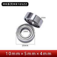 米思MR105zz 美甲機打磨筆微型深溝球軸承 5*10*4mm 工廠批發, 1個, MR105zz|電機級
