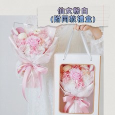 永生花花束附禮盒 (附贈賀卡) - 情人節/母親節/生日禮物首選, 仙女粉白（附同款禮盒）