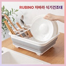 루비노 접이식 식기건조 주방 캠핑 용품, 1개, 혼합, 1단